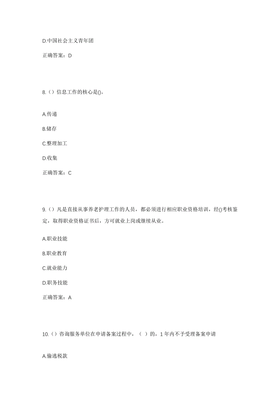 2023年四川省阿坝州小金县抚边乡大坪村社区工作人员考试模拟题含答案_第4页