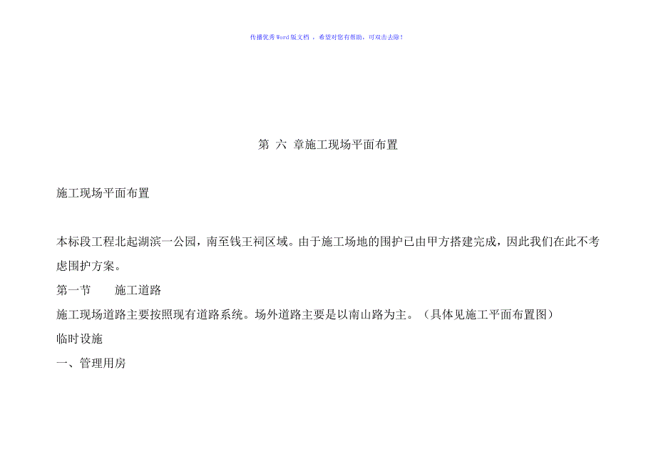 施工总平面图布置word版_第4页
