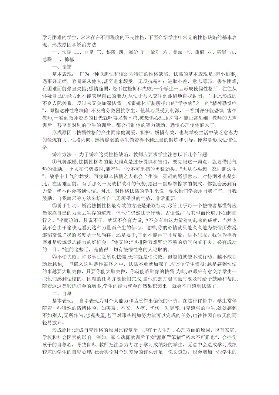 不良个性案例.doc_第1页