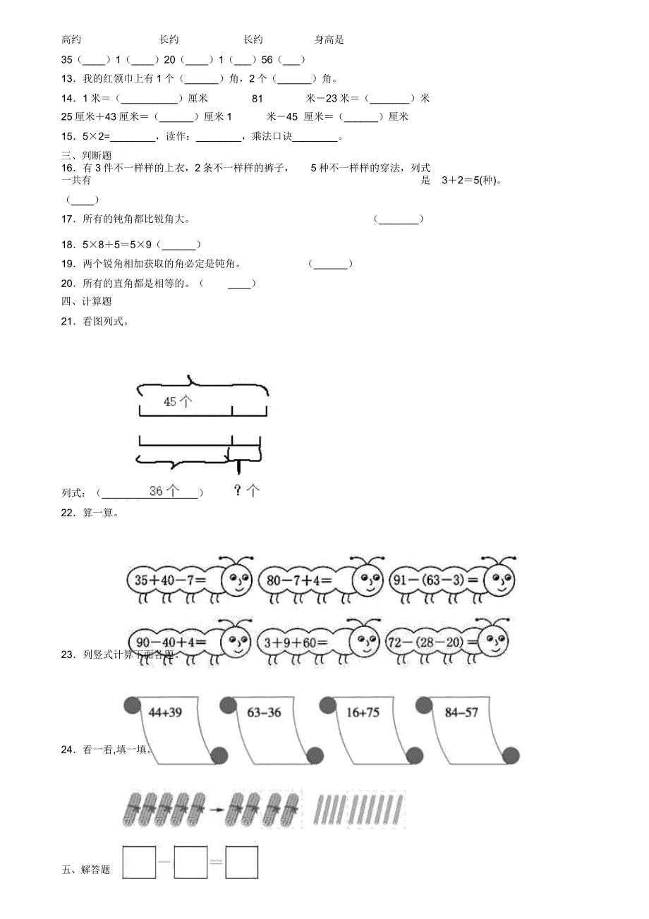 北京市东城区数学二年级(上)期末教学质量检测模拟题.doc_第2页