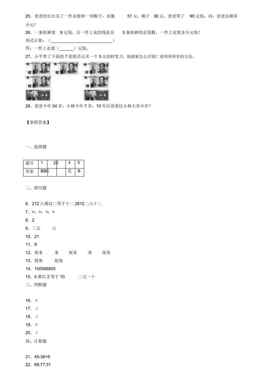 北京市东城区数学二年级(上)期末教学质量检测模拟题.doc_第3页