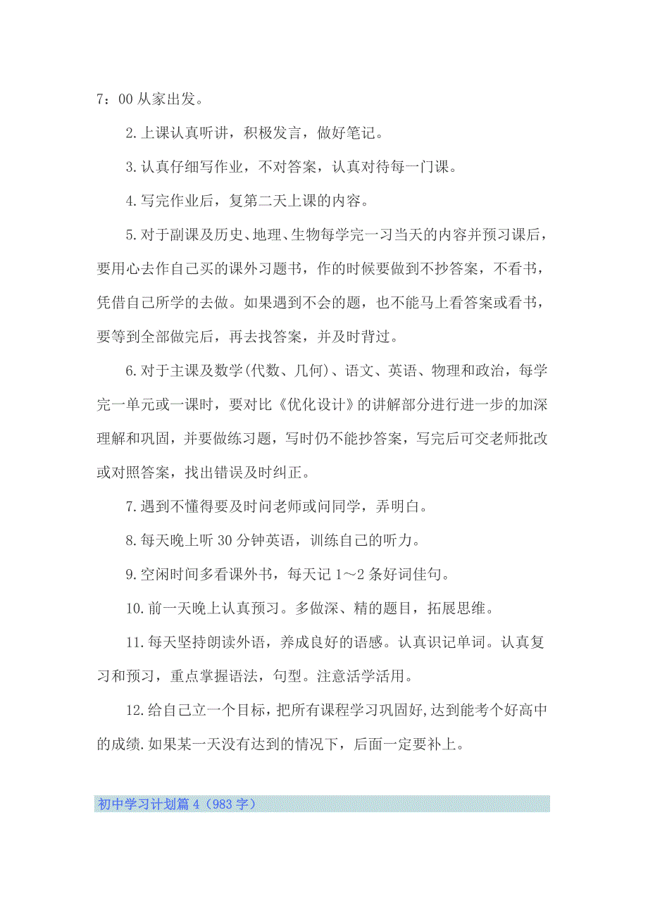 2022年关于初中学习计划汇总10篇_第3页