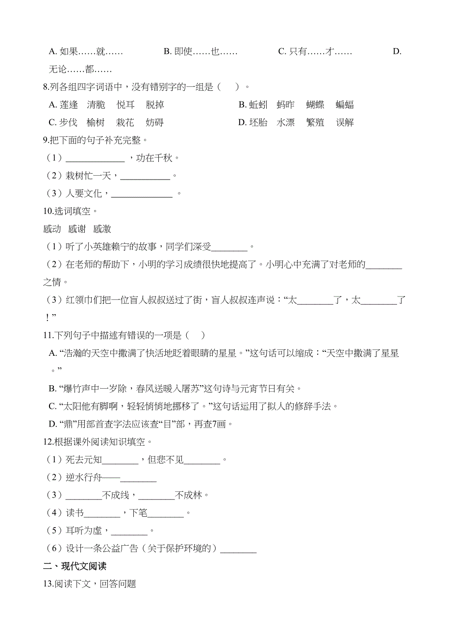 部编版小升初语文真题期末试卷含答案-(9)(DOC 12页)_第2页