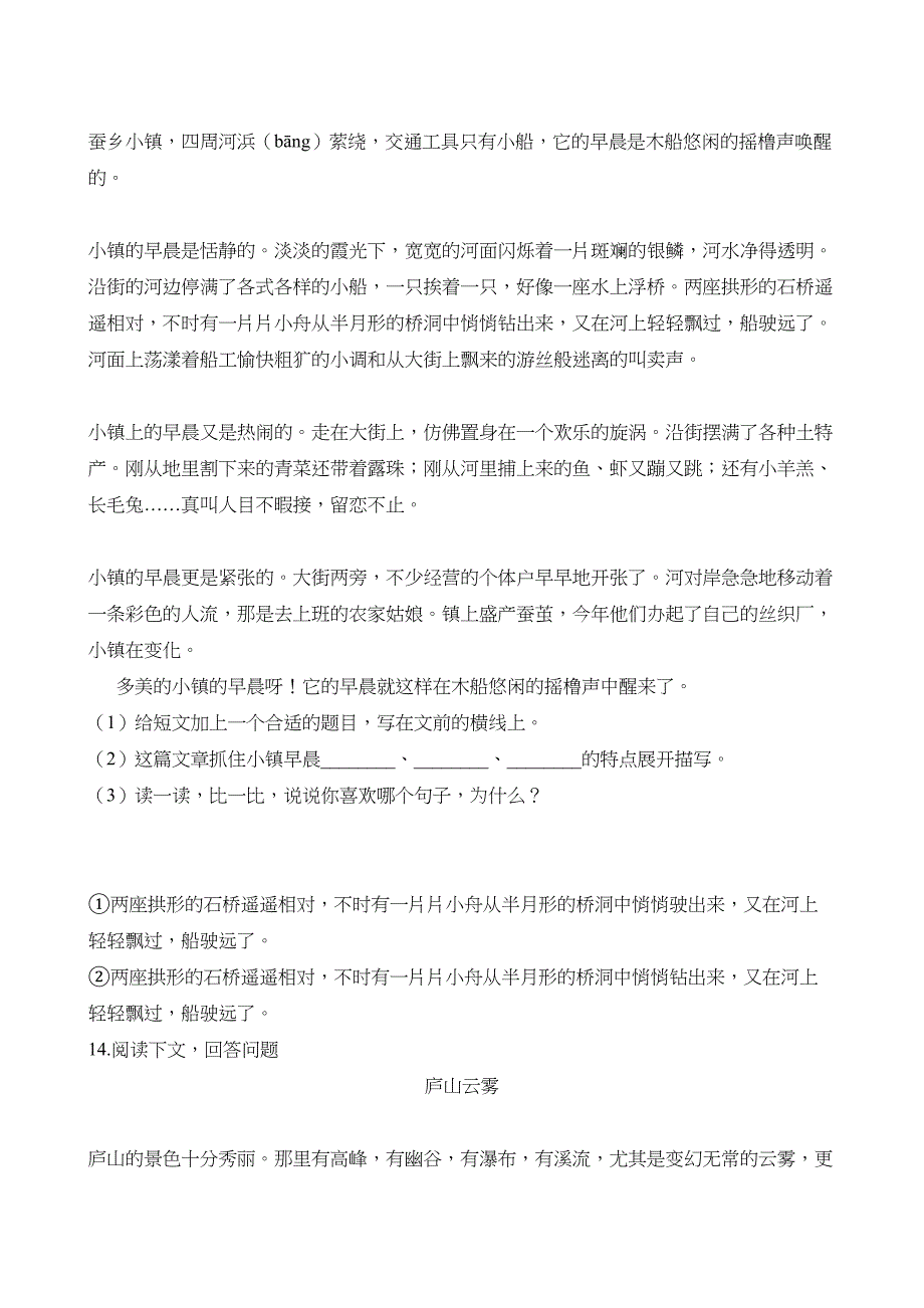 部编版小升初语文真题期末试卷含答案-(9)(DOC 12页)_第3页