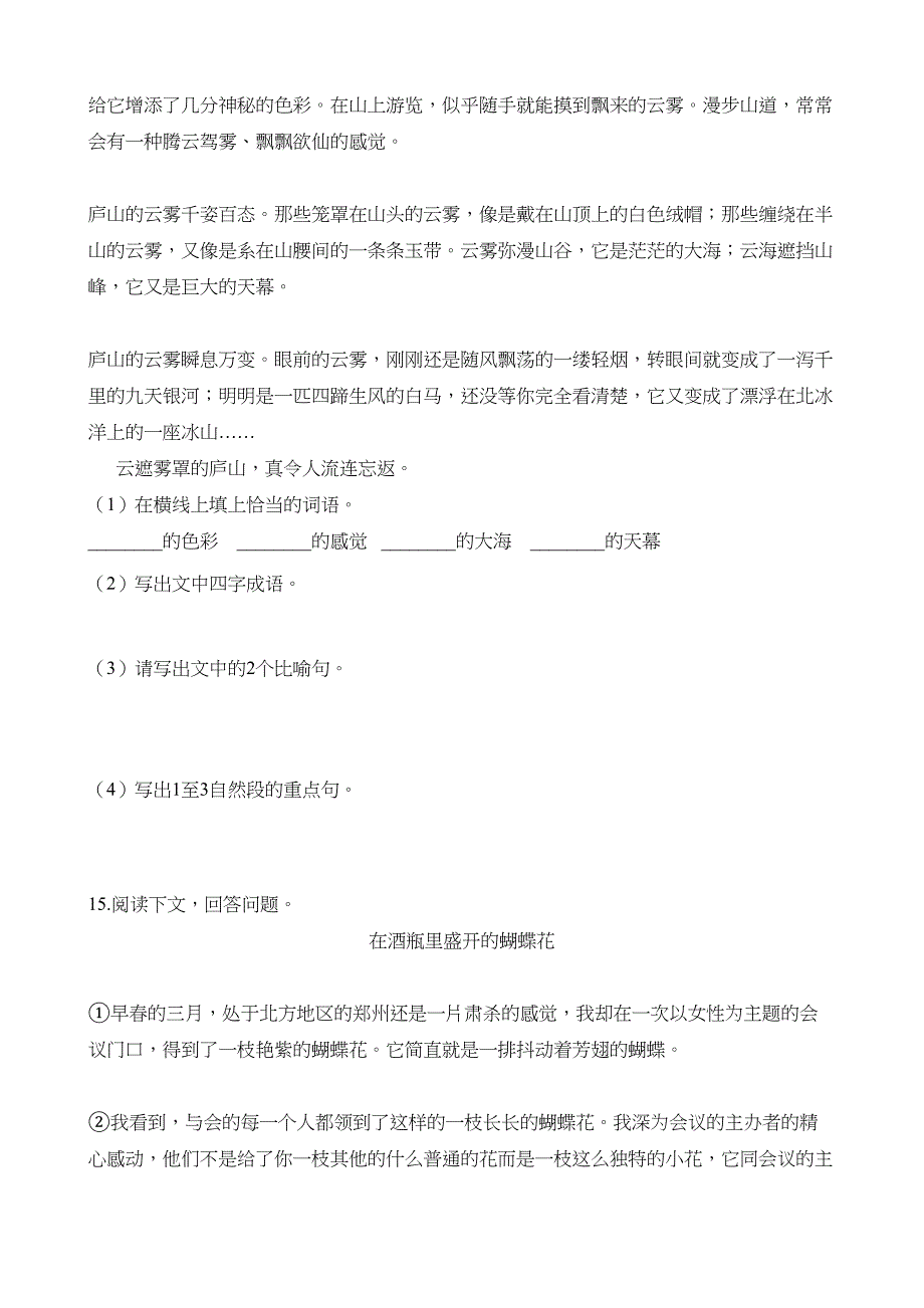 部编版小升初语文真题期末试卷含答案-(9)(DOC 12页)_第4页