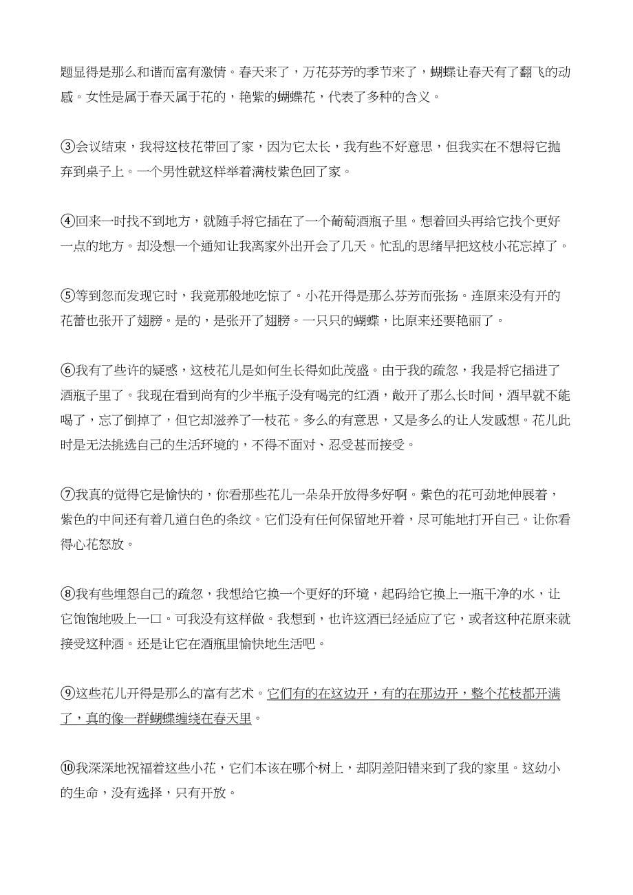 部编版小升初语文真题期末试卷含答案-(9)(DOC 12页)_第5页