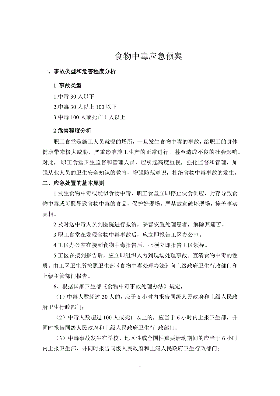 食物中毒应急预案_第2页