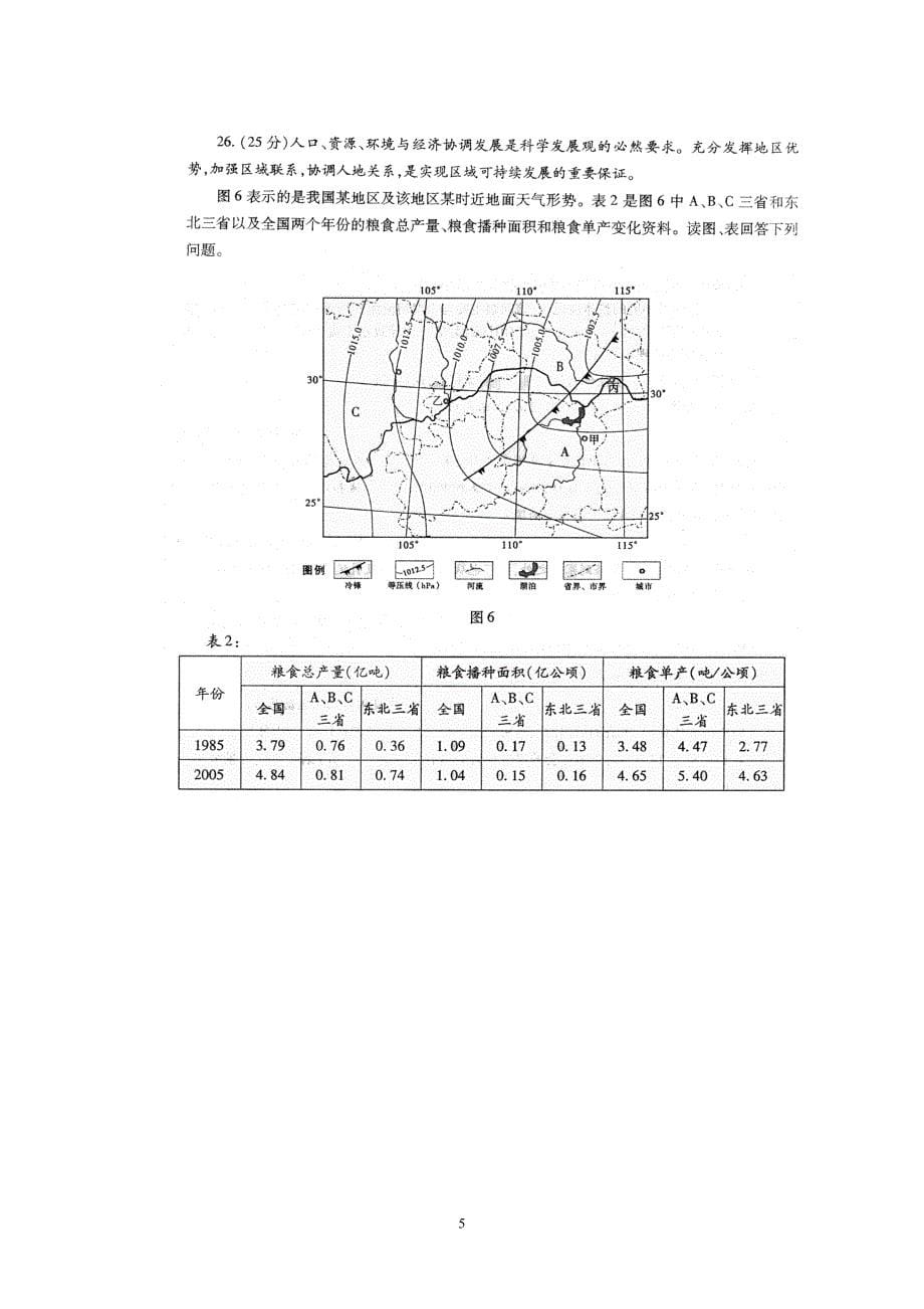 08年高考山东文综地理试题及答题情况评析.doc_第5页