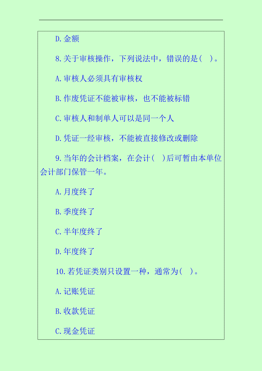 2014年全国通用会计资格考试会计电算化题库预测题(四).docx_第4页