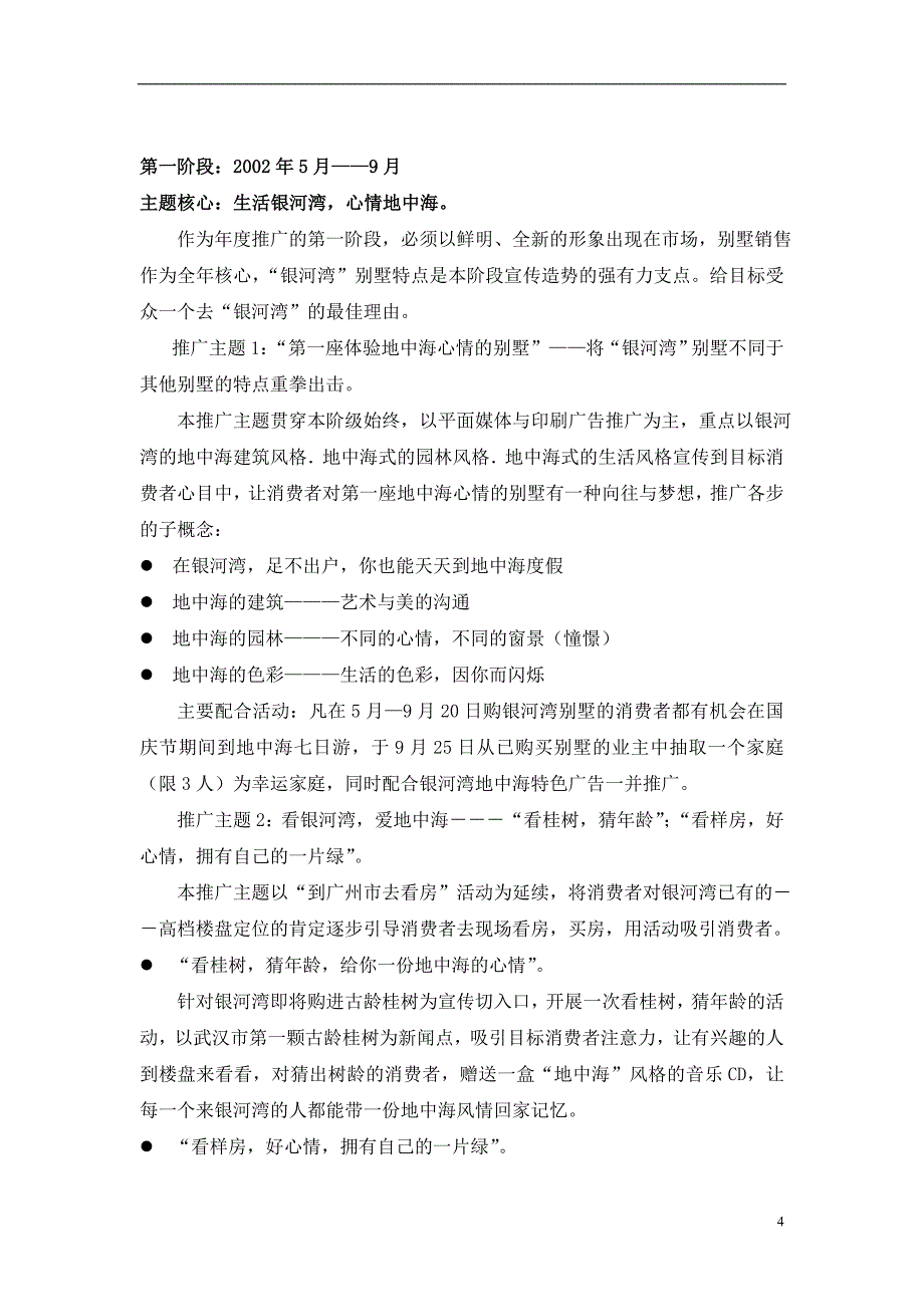 某楼盘广告整合推广策略_第4页