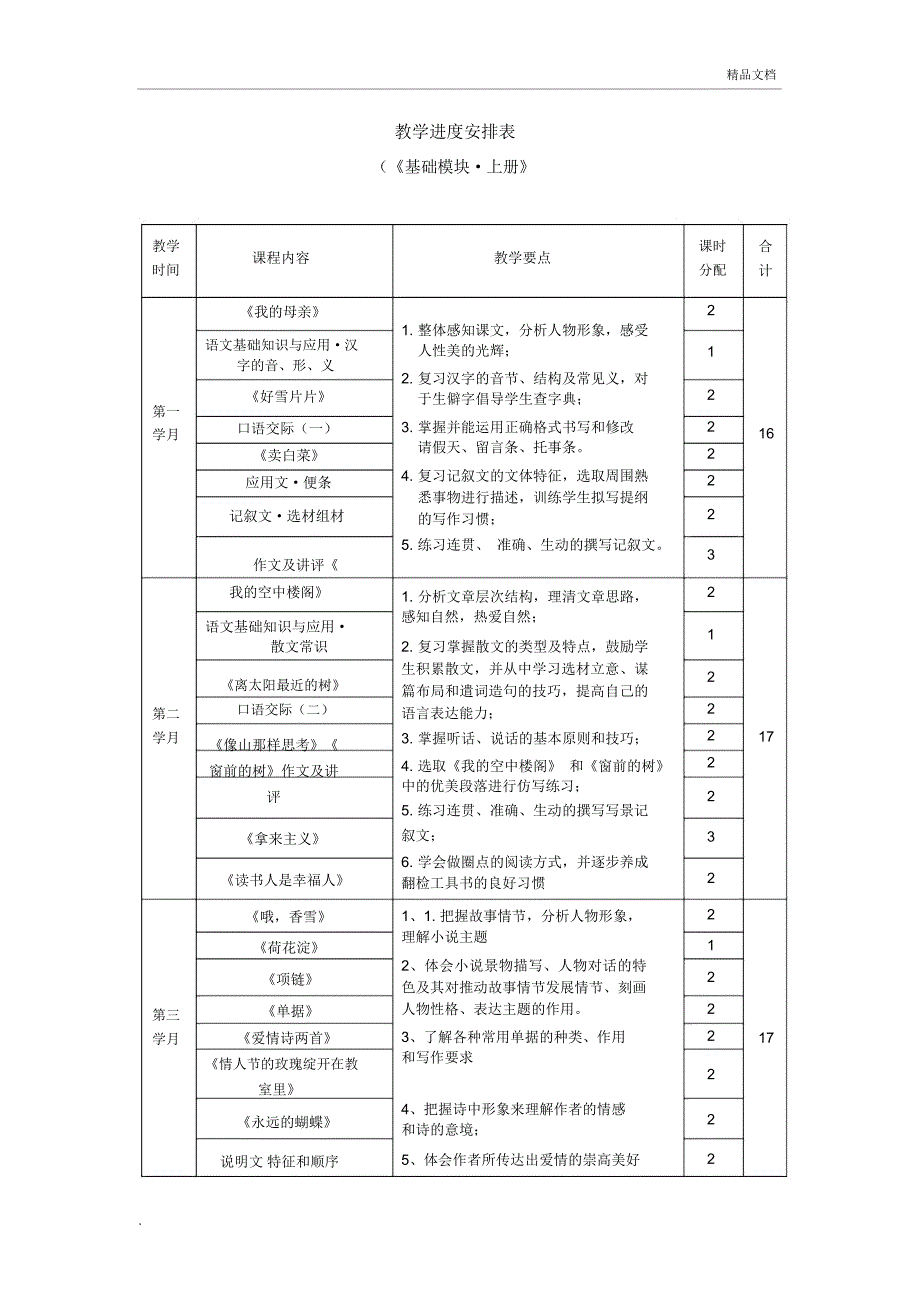 教学进度安排_第1页