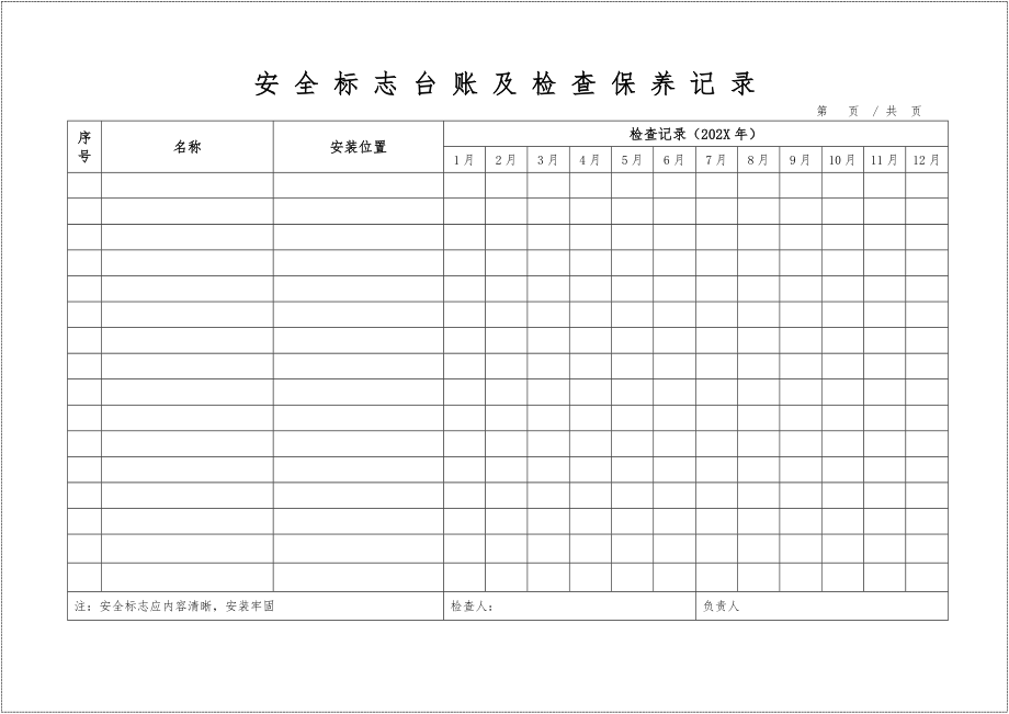 企业安全管理常用台账汇编参考模板范本.doc_第5页