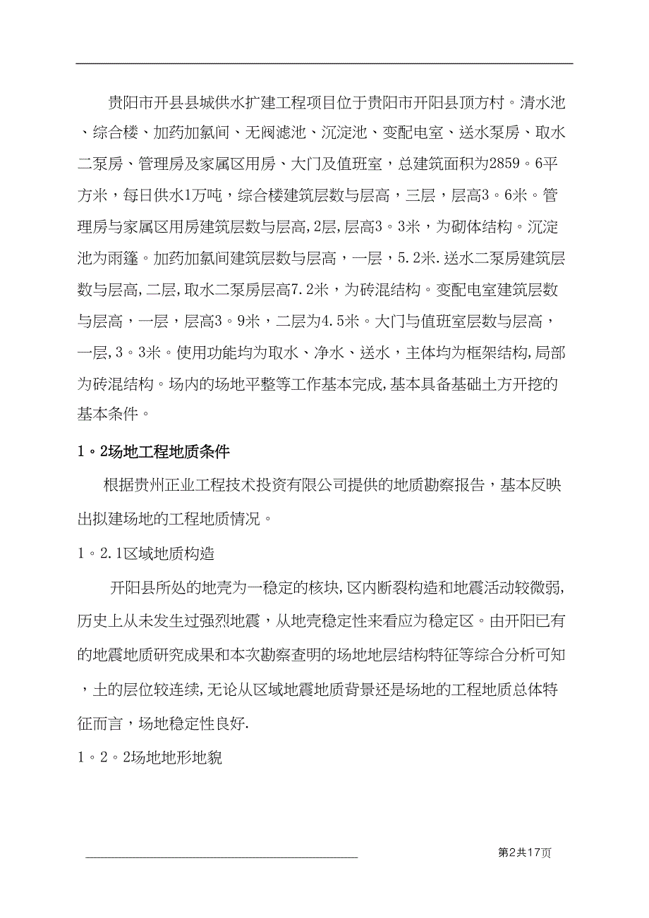 基坑开挖施工方案23470(DOC 17页)_第2页