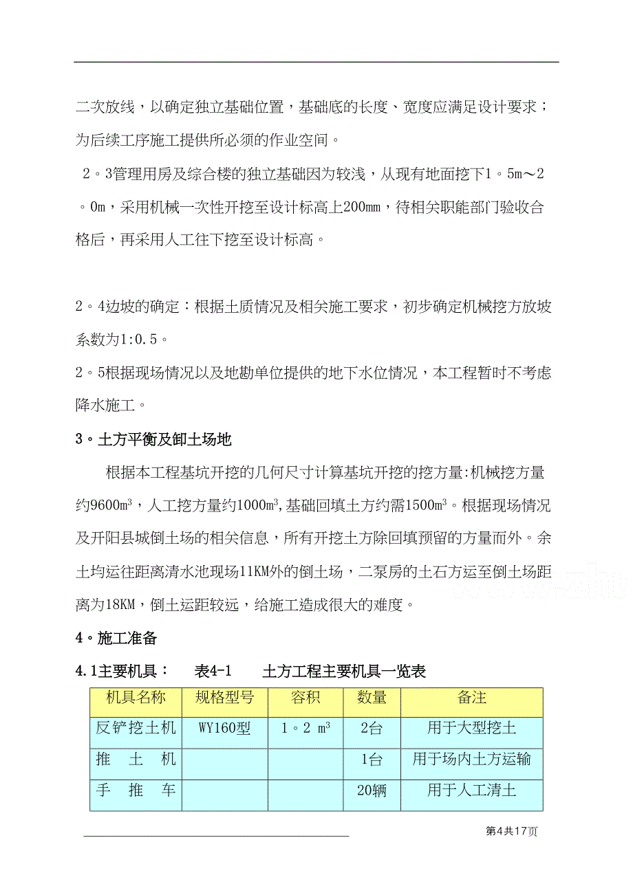 基坑开挖施工方案23470(DOC 17页)_第4页