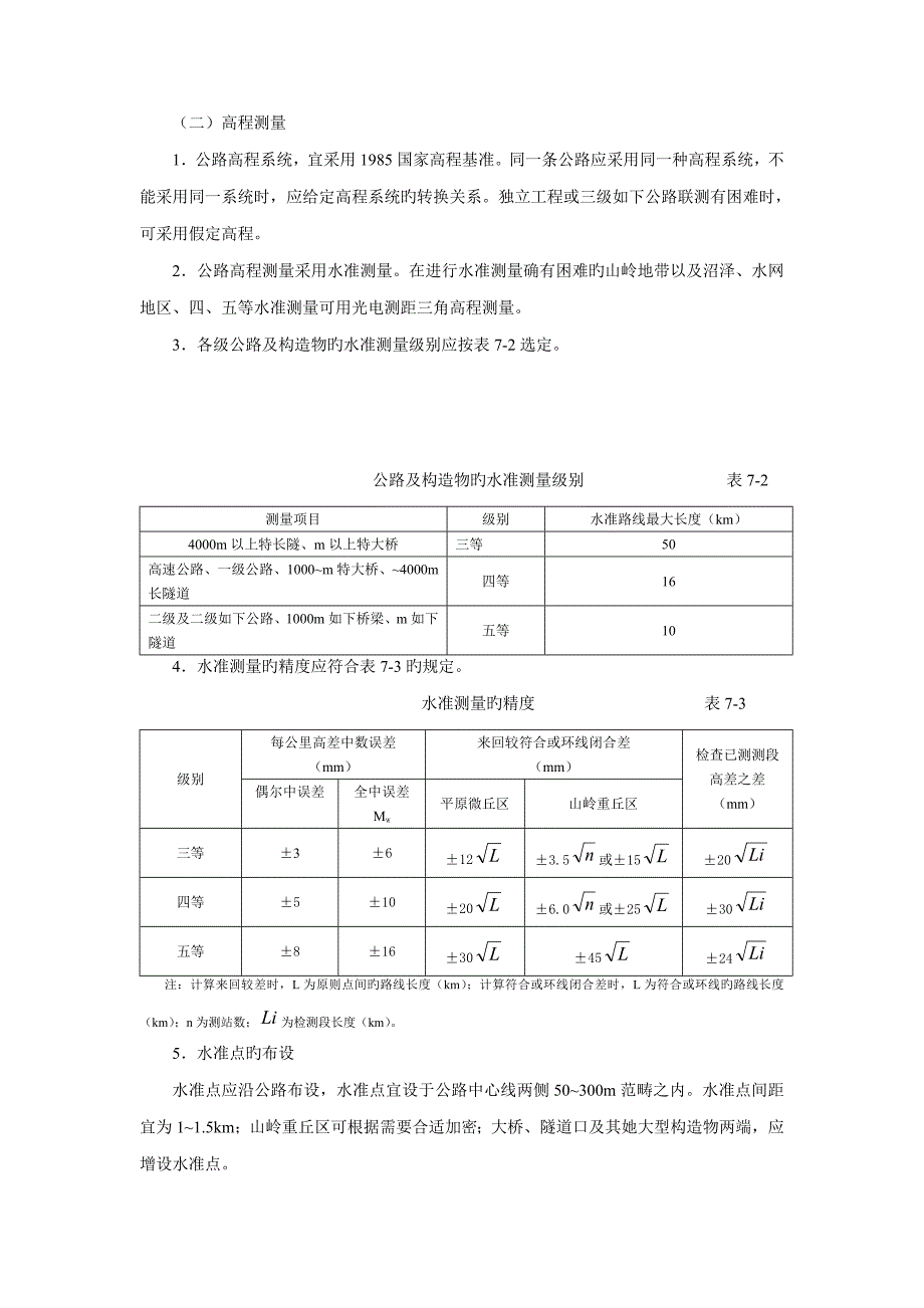 线路测量重点技术设计报告书_第4页