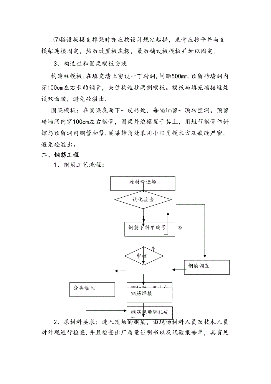 主体工程施工方案74161(DOC 14页)_第3页