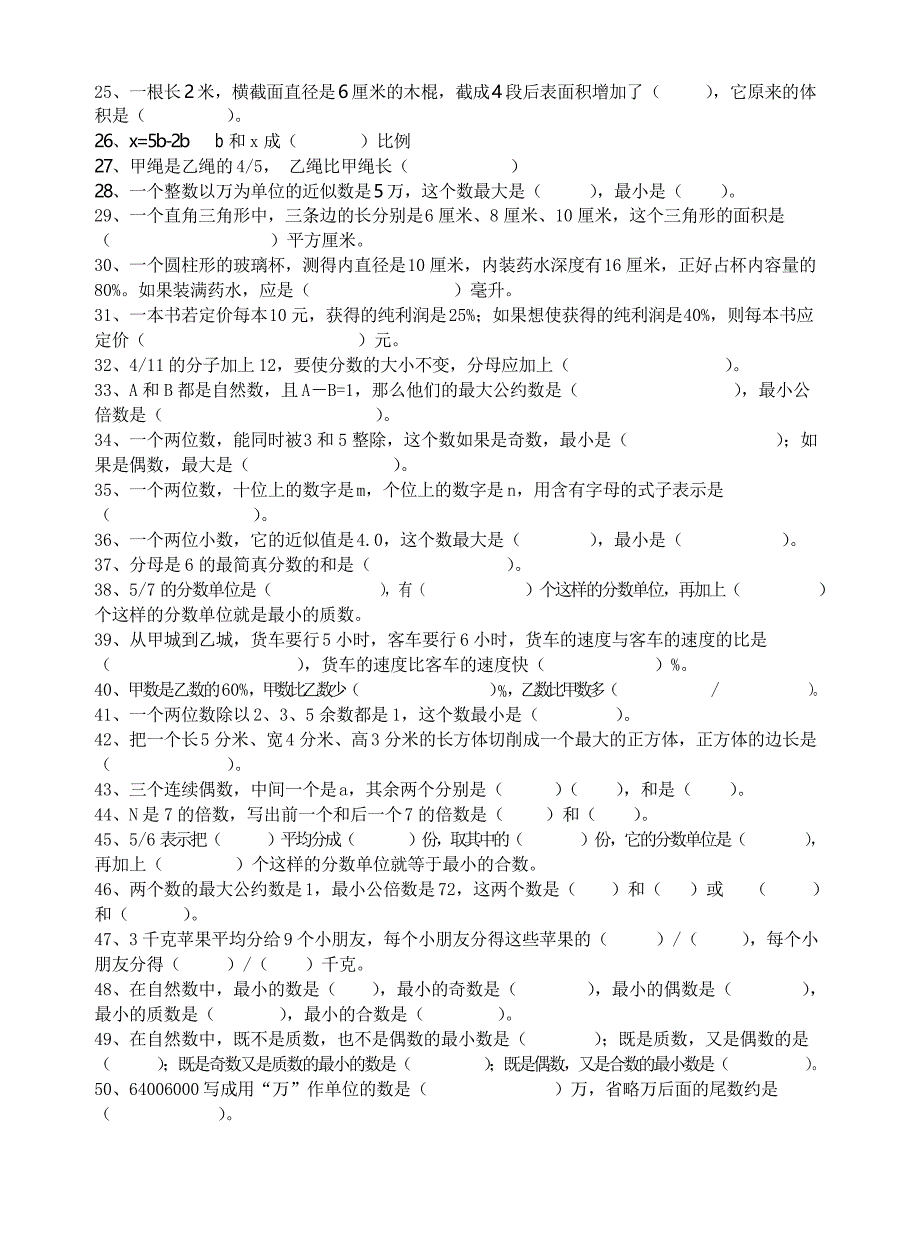 新版苏教版六年级下册数学错题集专项练习_第2页