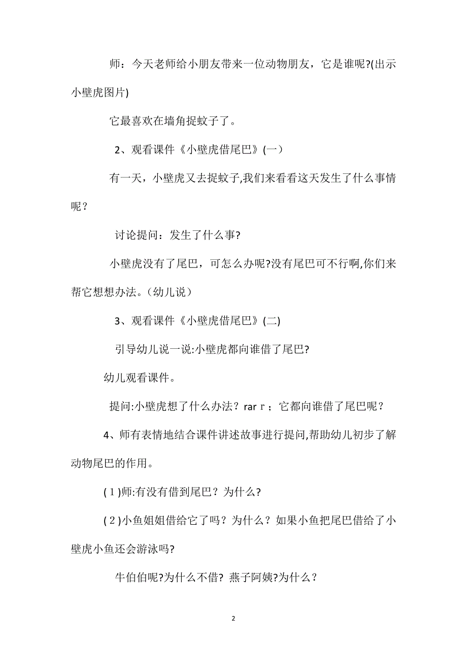 小班语言活动教案小壁虎借尾巴教案附教学反思_第2页