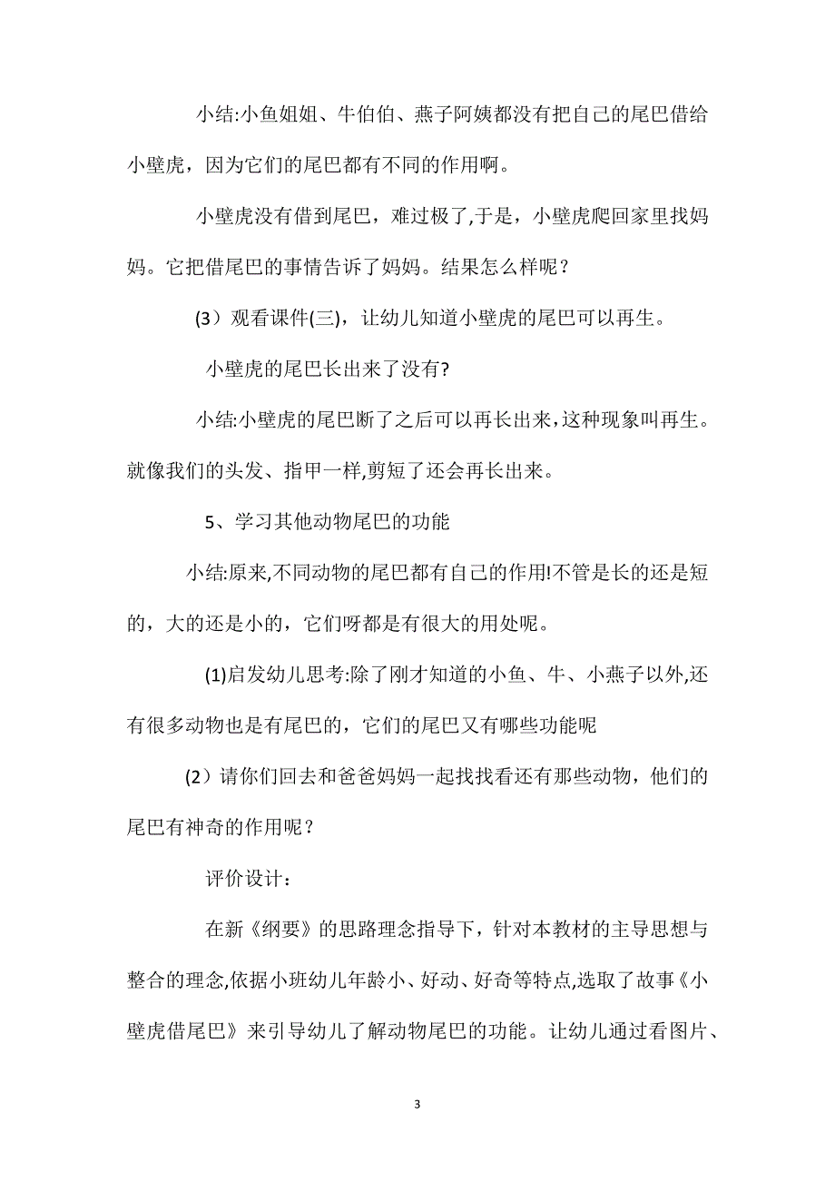 小班语言活动教案小壁虎借尾巴教案附教学反思_第3页