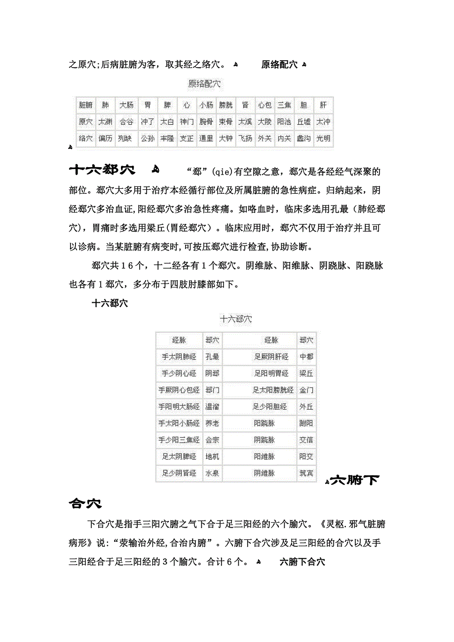 原穴-络穴-郄穴-下合穴-八会穴-八脉交会穴-募穴-明细表_第2页