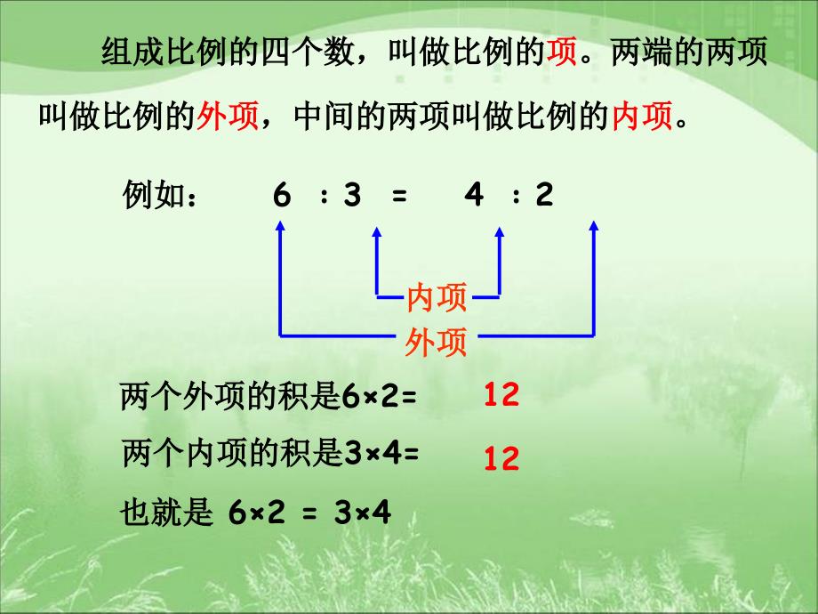 _比例的基本性质课件_第4页