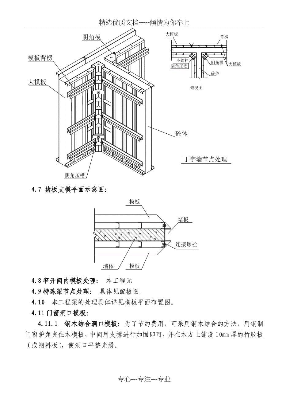 标准文字方案正本_第5页