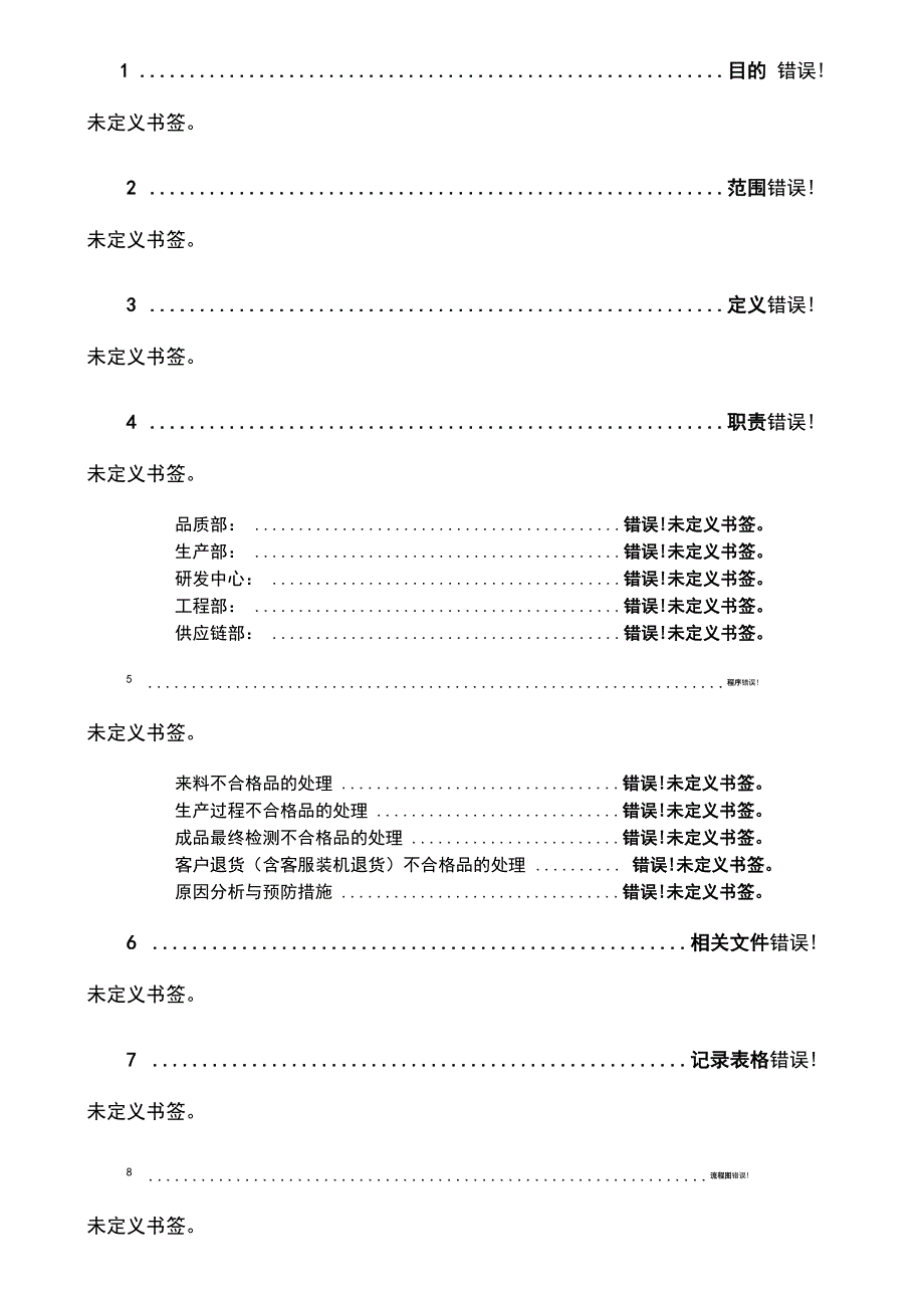 不合格品控制程序_第3页