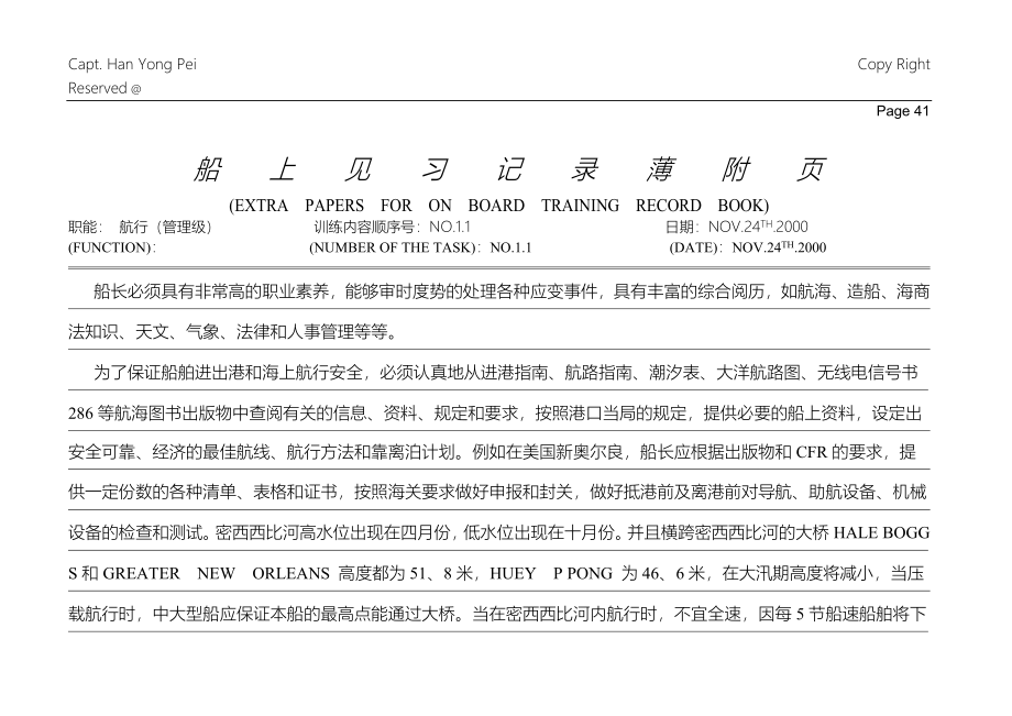 船长见习记录薄附页(见习报告).doc_第1页