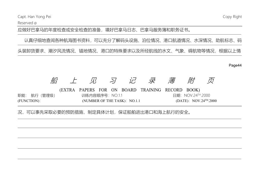 船长见习记录薄附页(见习报告).doc_第4页