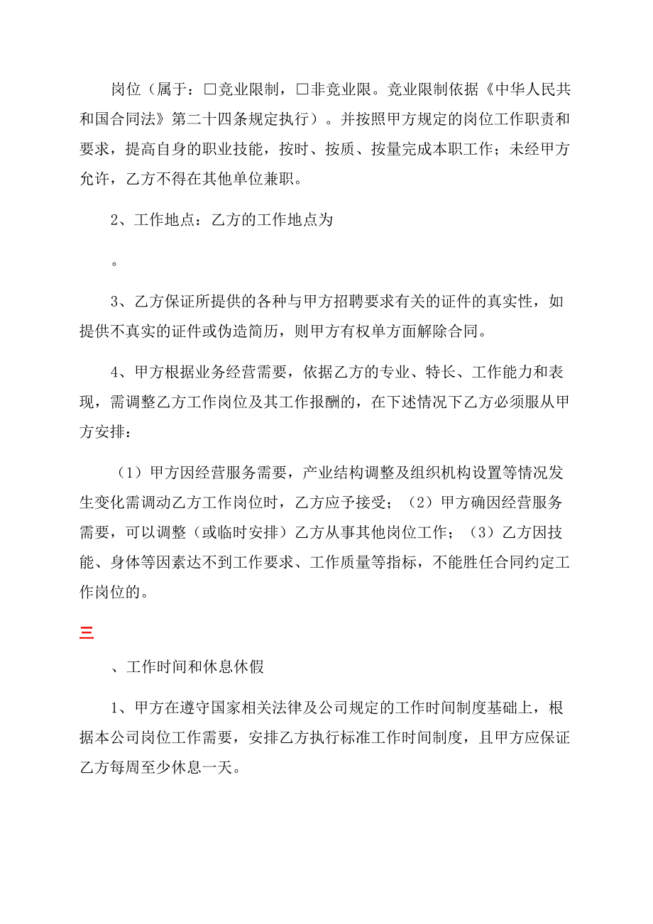 公司劳动合同.docx_第3页