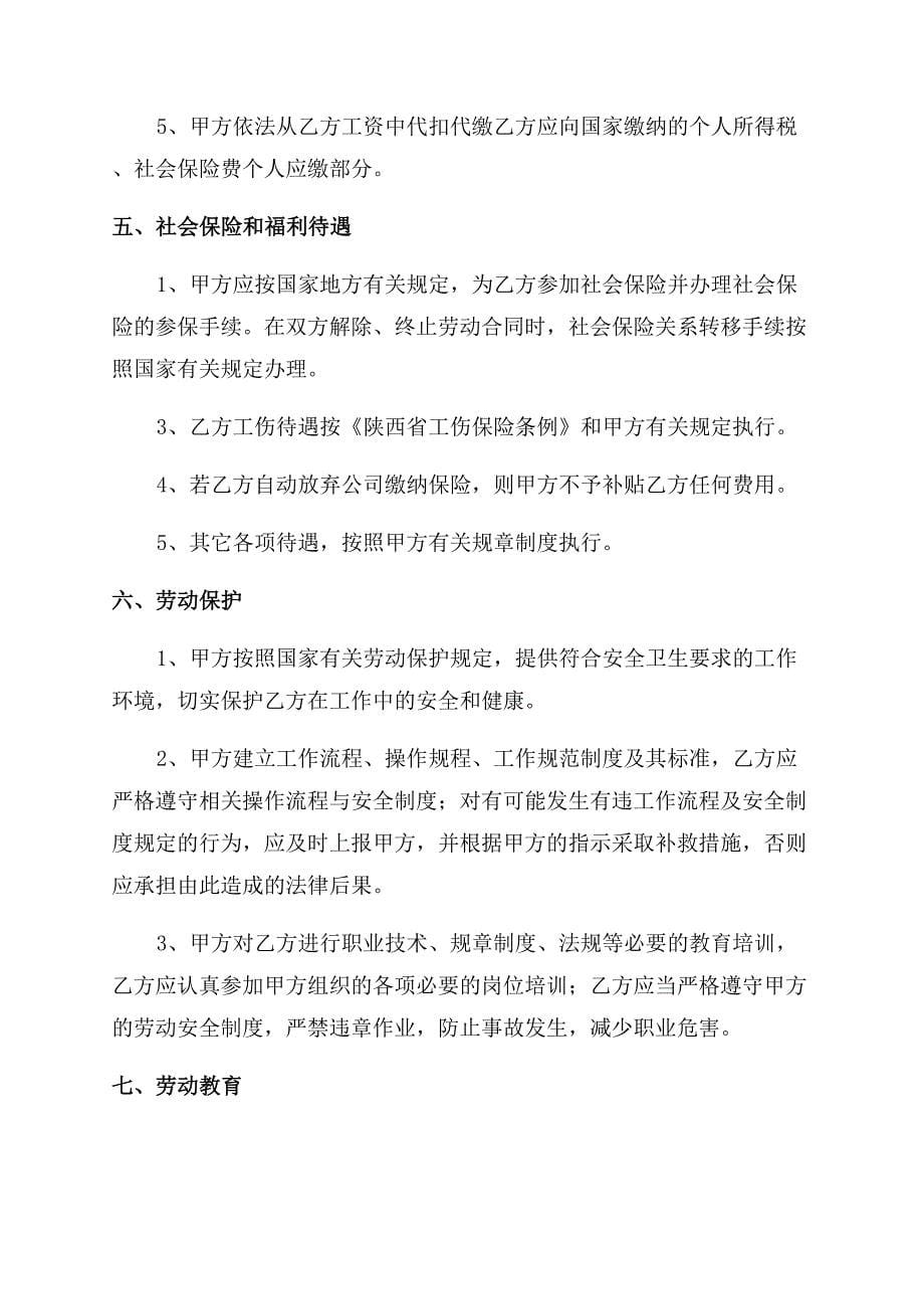 公司劳动合同.docx_第5页