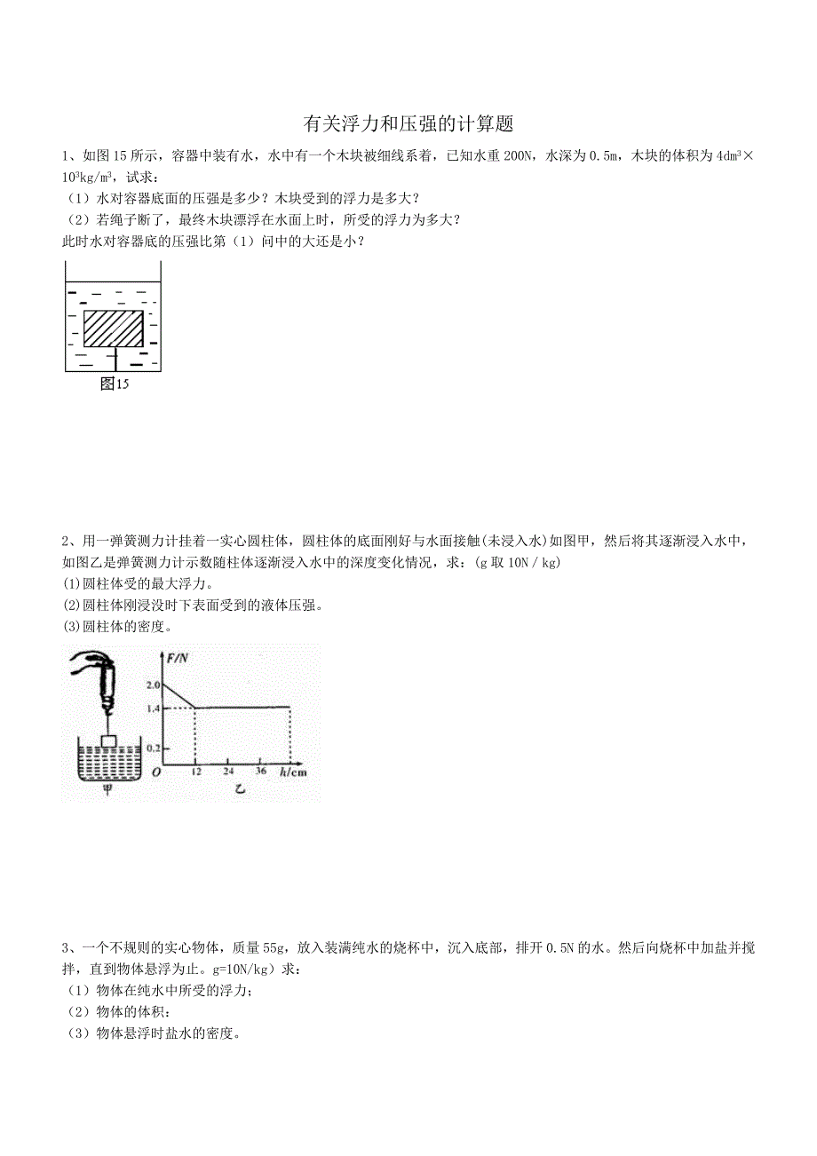 浮力计算题(含答案)_第1页