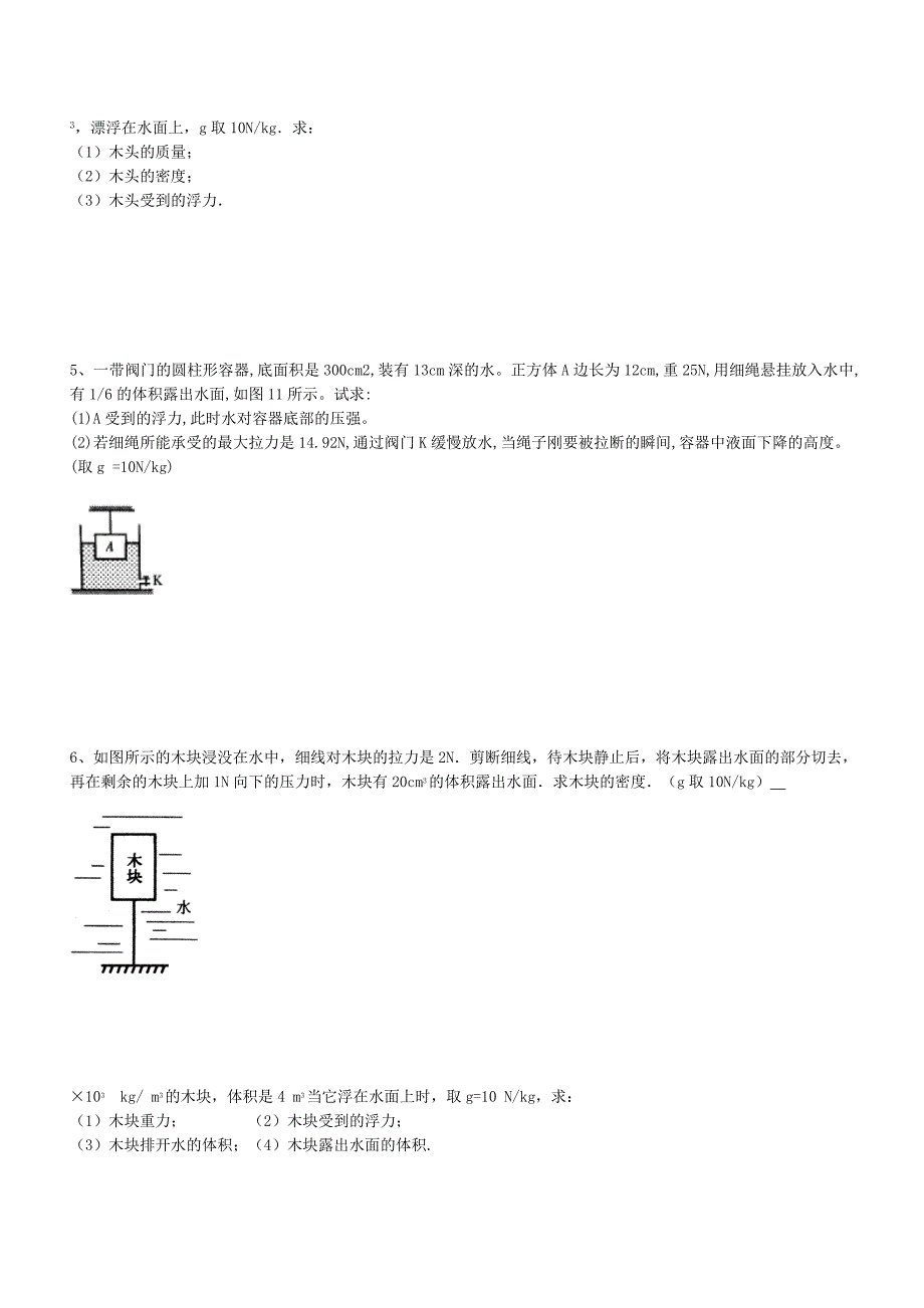 浮力计算题(含答案)_第2页