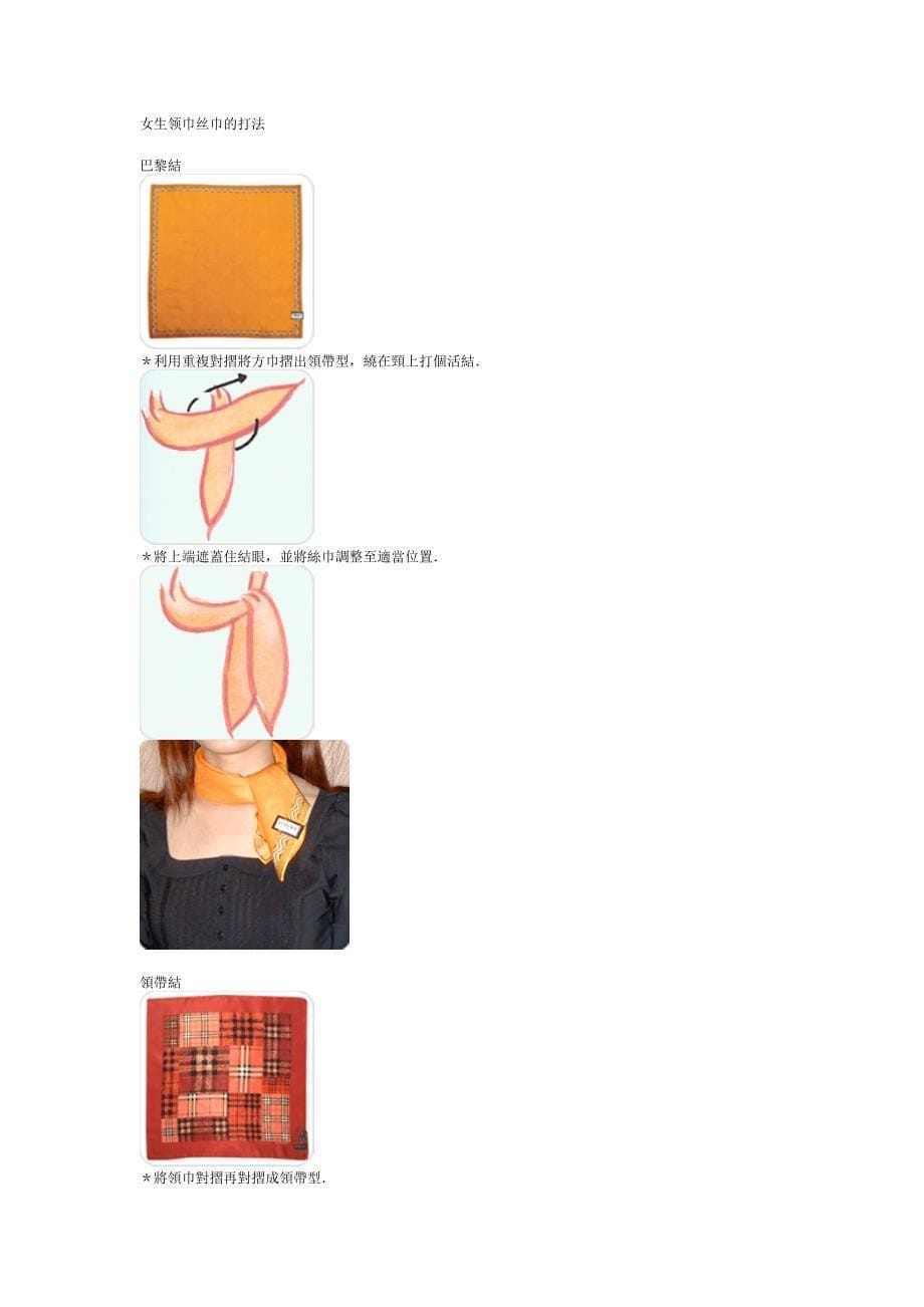 围巾、领带系法.doc_第5页