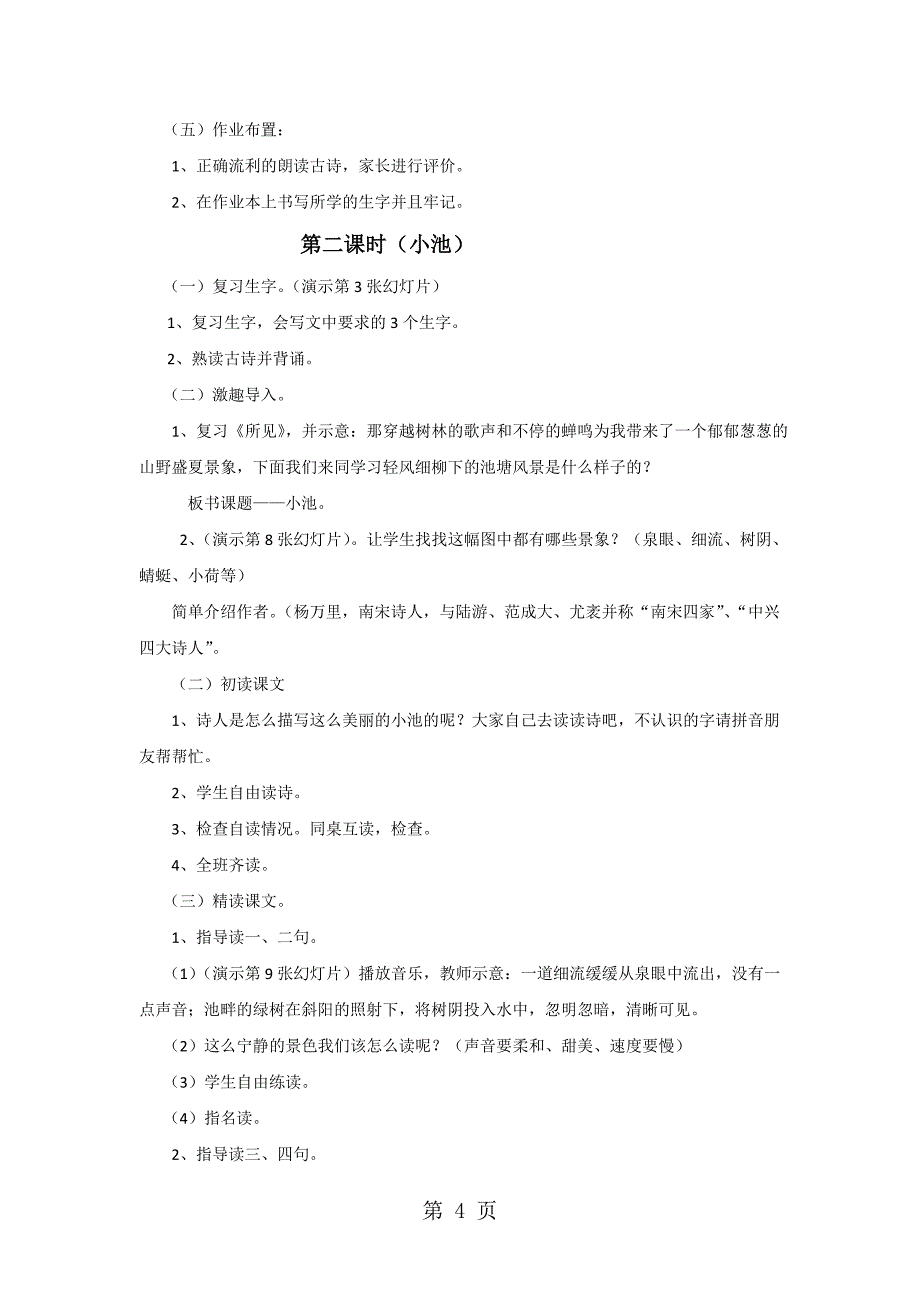 2023年一年级下语文教案1古诗两首人教新课标 2.doc_第4页