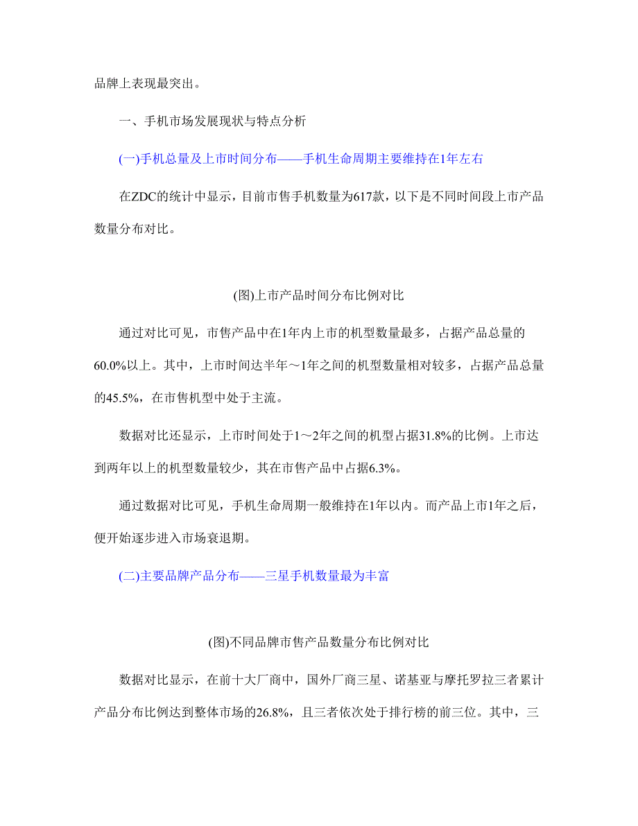 上半年中国手机市场热门机型分析_第3页