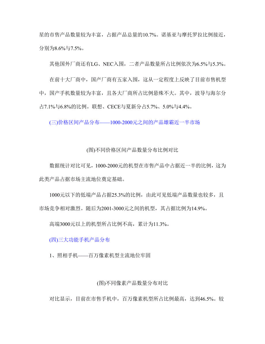 上半年中国手机市场热门机型分析_第4页