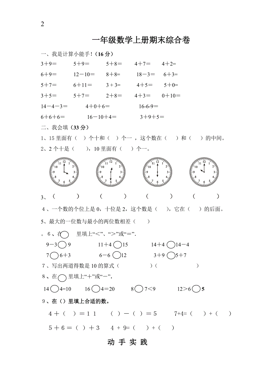 小学数学一年级上册期末试卷6.doc_第1页