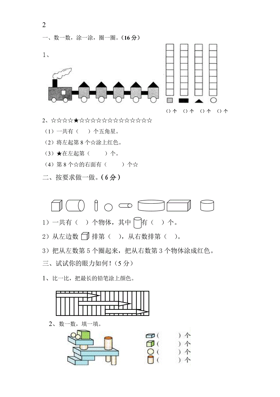 小学数学一年级上册期末试卷6.doc_第2页