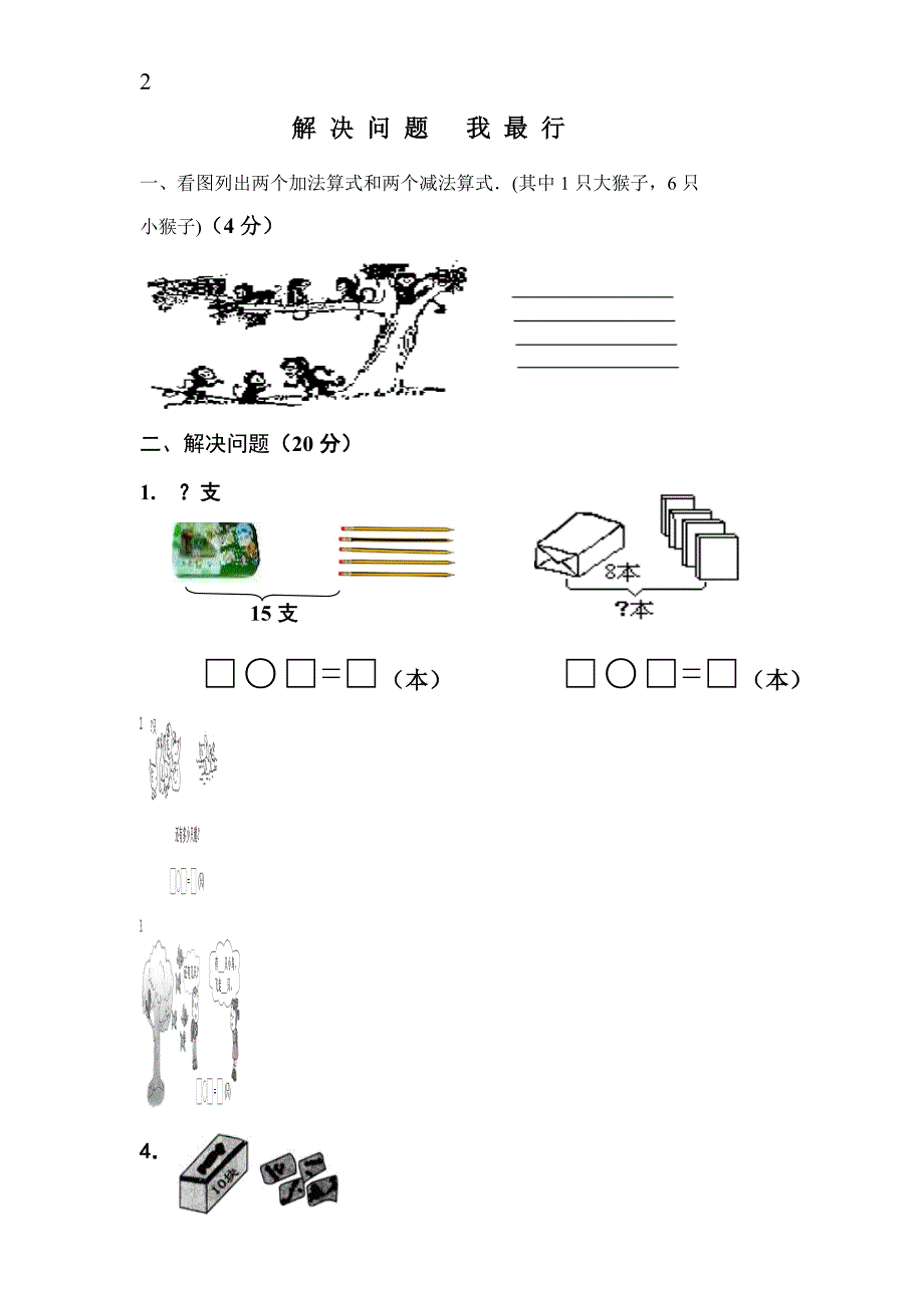 小学数学一年级上册期末试卷6.doc_第3页