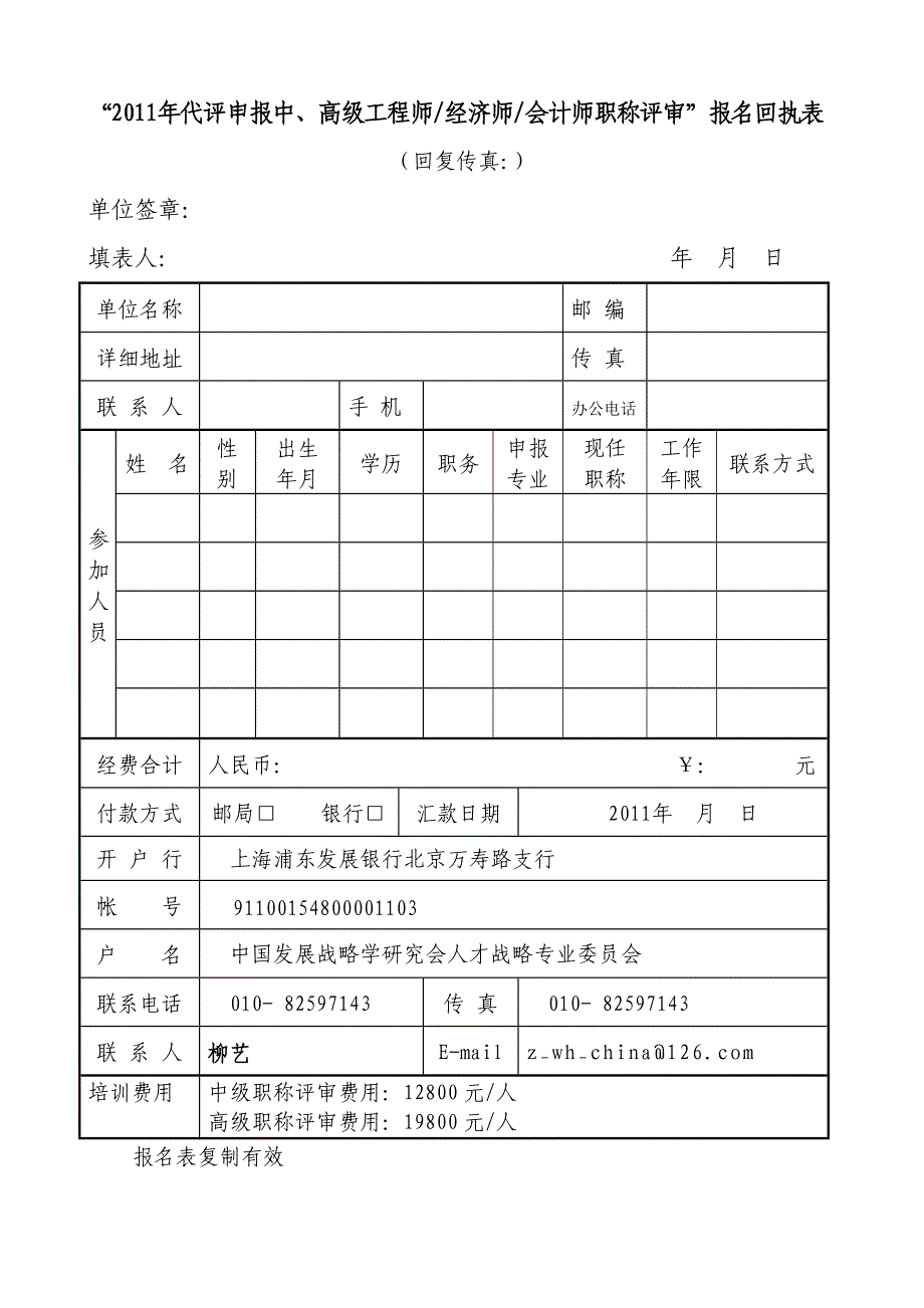 中高级职称申报_第3页