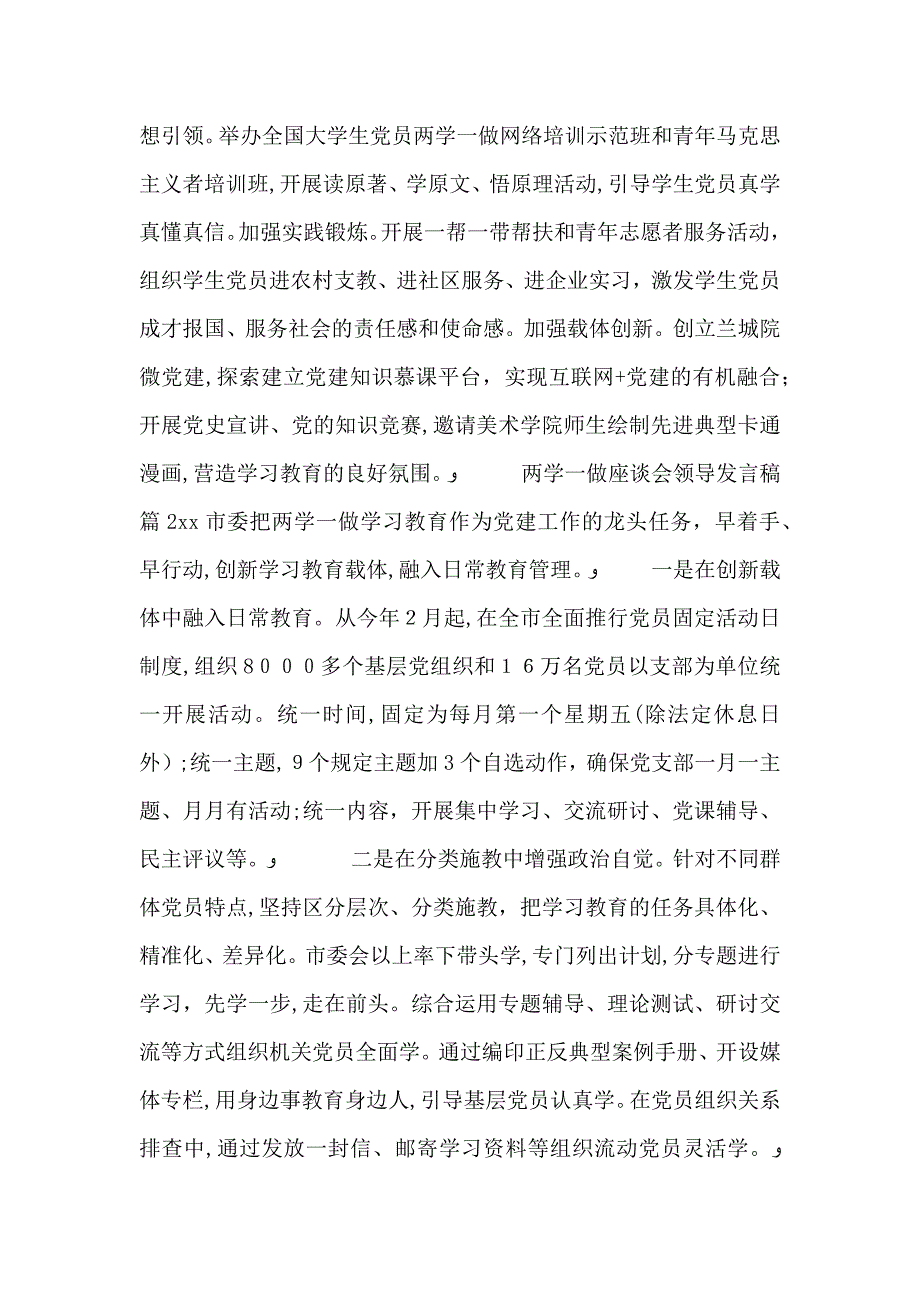 两学一做座谈会领导发言稿_第2页