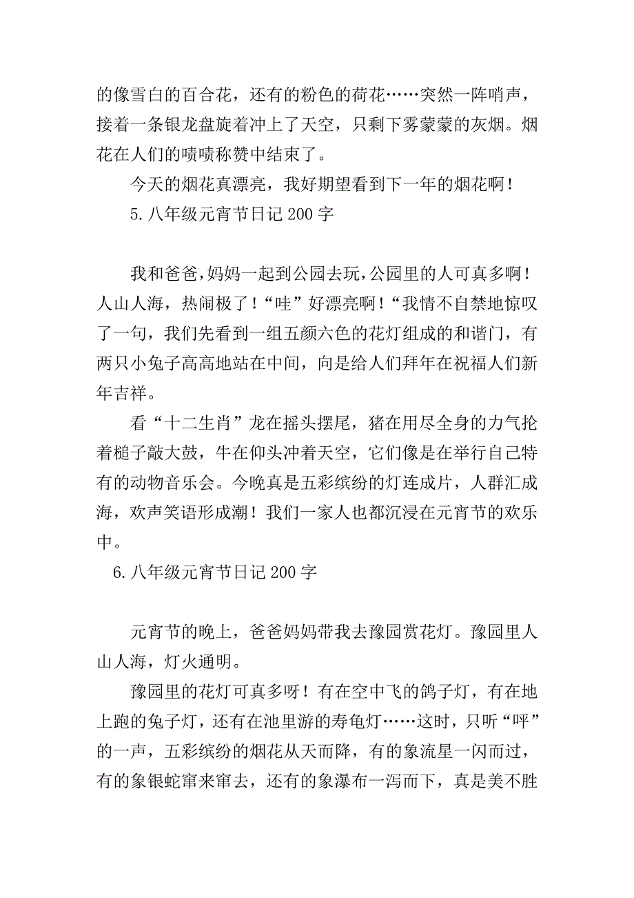 八年级元宵节日记200字.doc_第3页