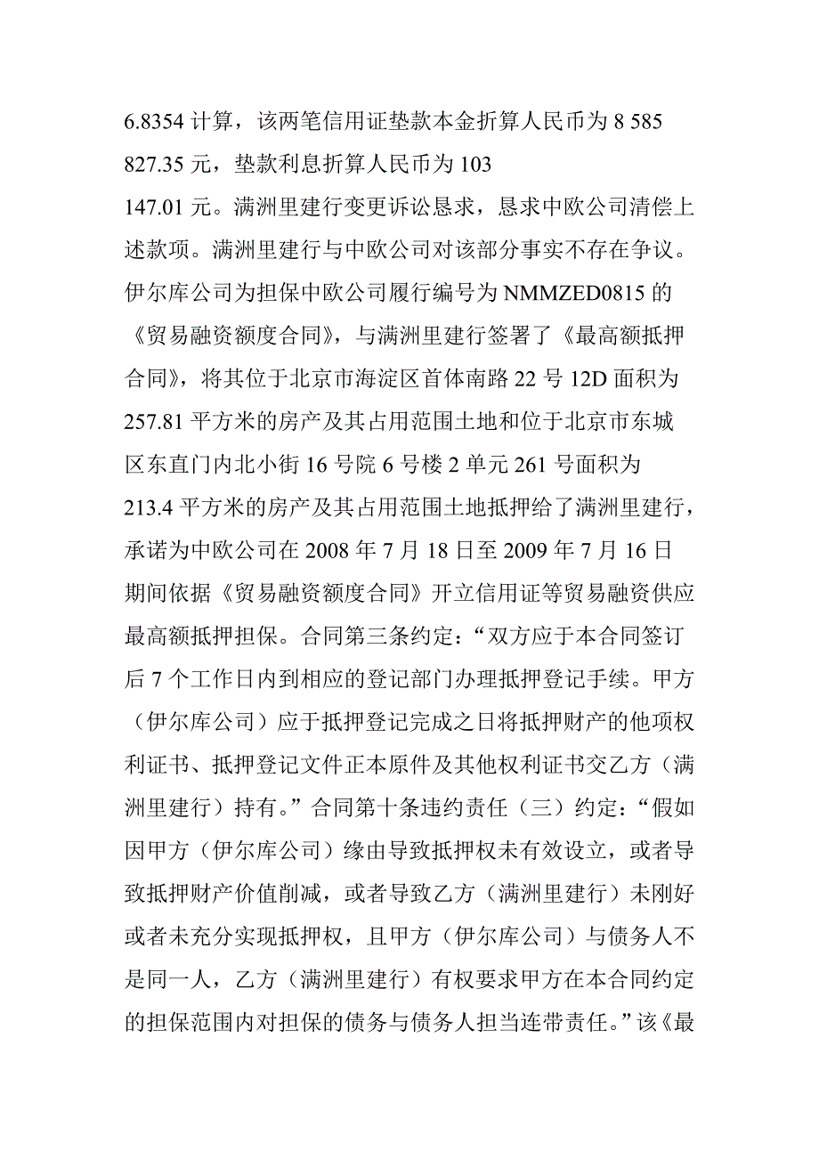 未办理抵押登记时债权人利益保护_第2页