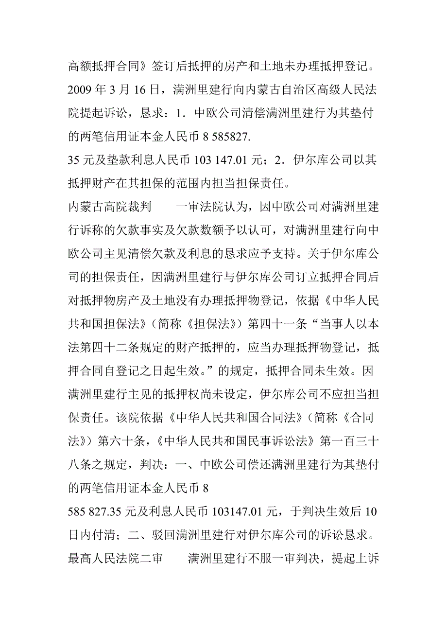 未办理抵押登记时债权人利益保护_第3页