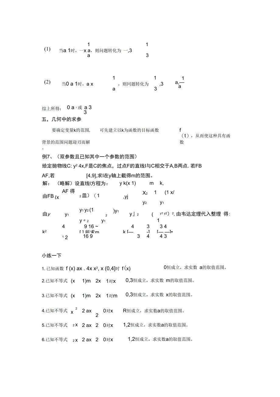 专题—求参数取值范围一般方法_第3页