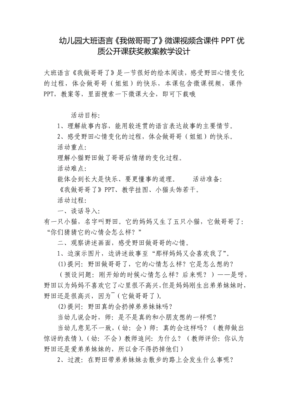 幼儿园大班语言《我做哥哥了》微课视频含课件PPT优质公开课获奖教案教学设计-.docx_第1页