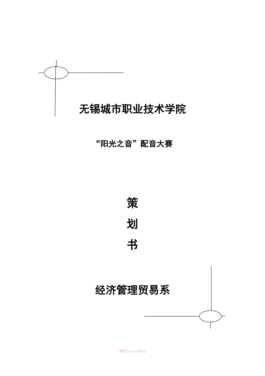 配音大赛策划书_第2页