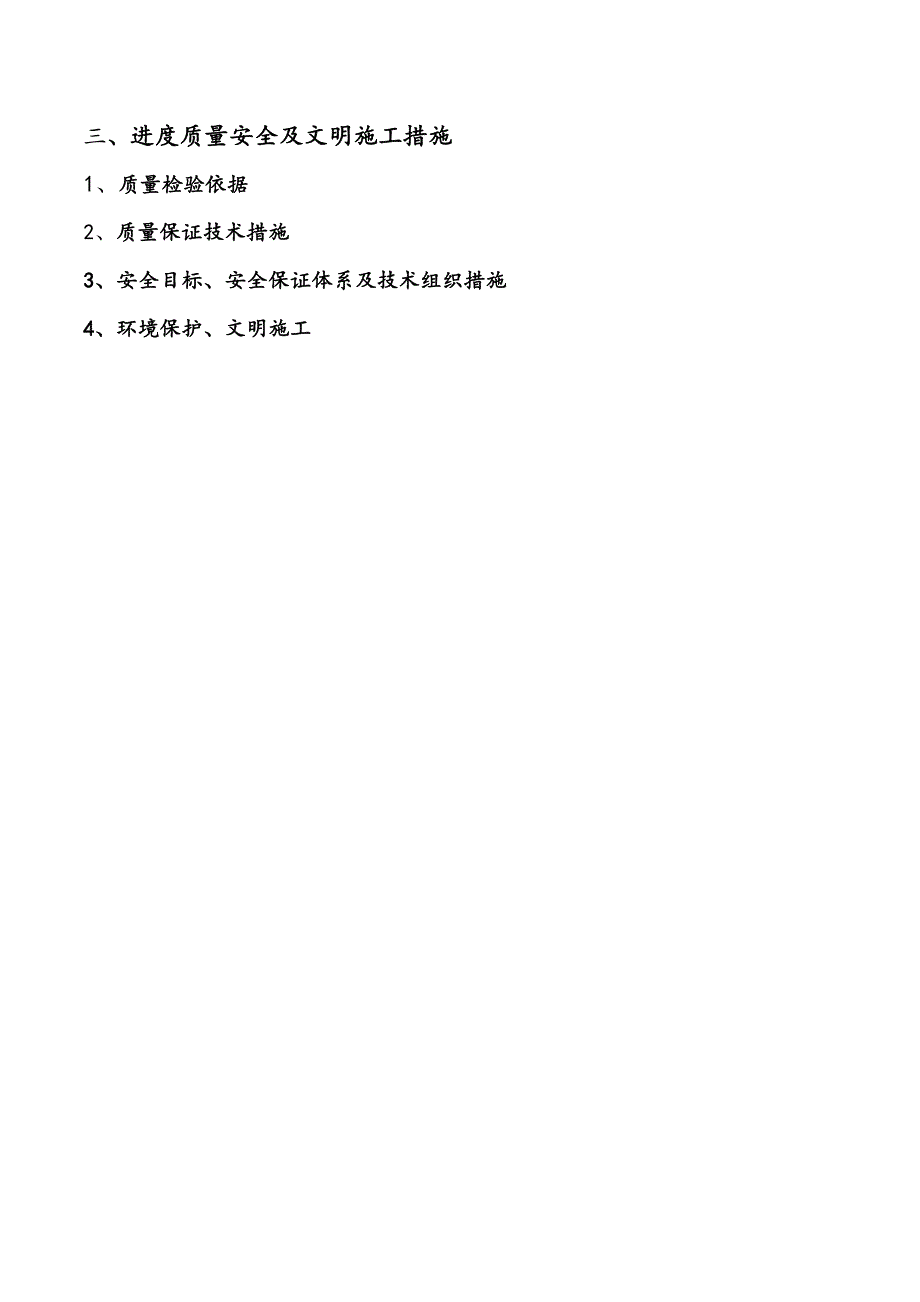 某挤塑聚苯板外墙保温施工方案_第3页