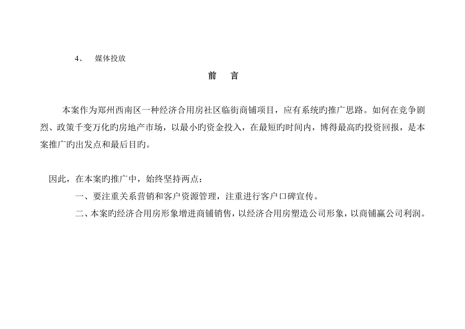 珠江临街商铺营销推广执行专题方案_第2页